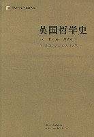 英国哲学史