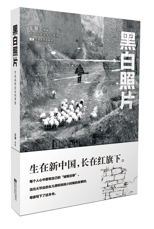黑白照片：听妈妈讲过去的事情
