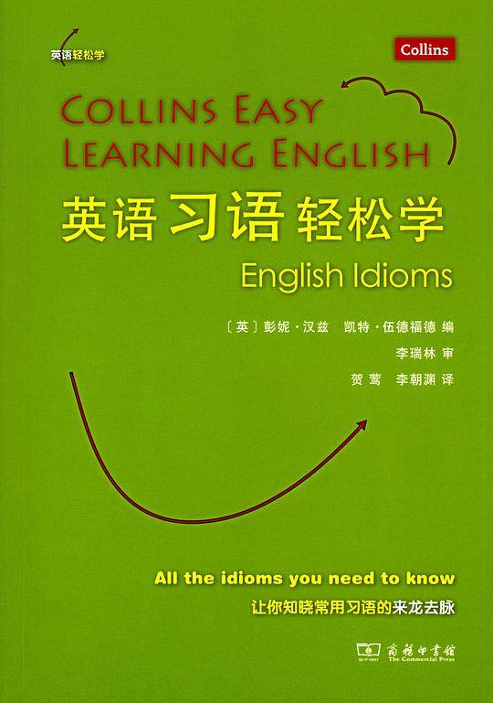 英语习语轻松学