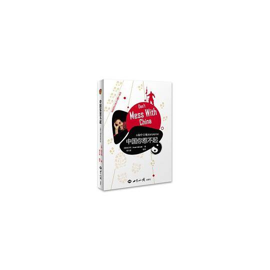 中国你惹不起：在阆中古城重新发现中国