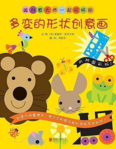 多变的形状创意画