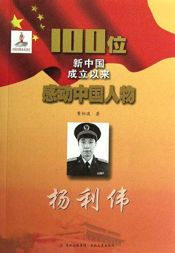 100位新中国成立以来感动中国人物 杨利伟