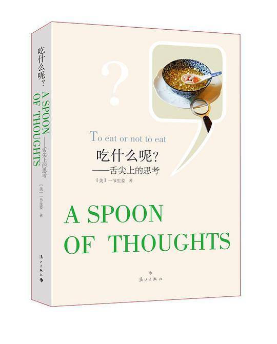 吃什么呢？——舌尖上的思考