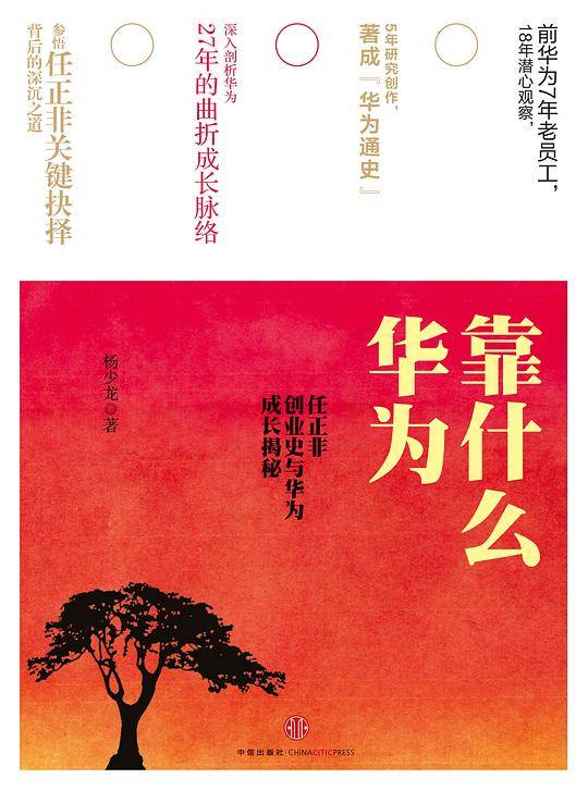 华为靠什么
