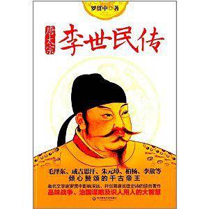 李世民传