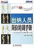 出纳人员岗位培训手册