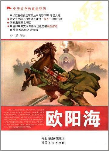 中华红色教育连环画