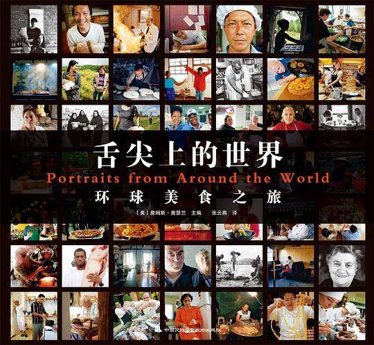 舌尖上的世界：环球美食之旅