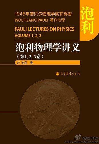 泡利物理学讲义