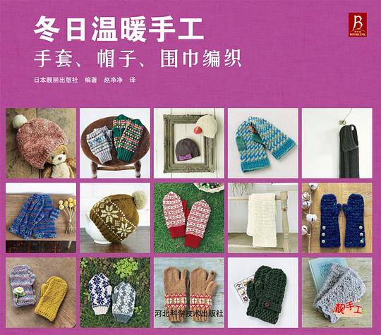 冬日温暖手工：手套、帽子、围巾编织