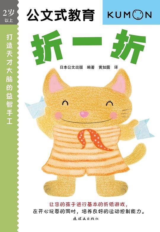 公文式教育：打造天才大脑的益智手工——折一折