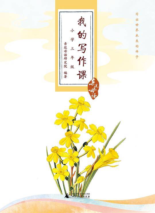 我的写作课 小学三年级
