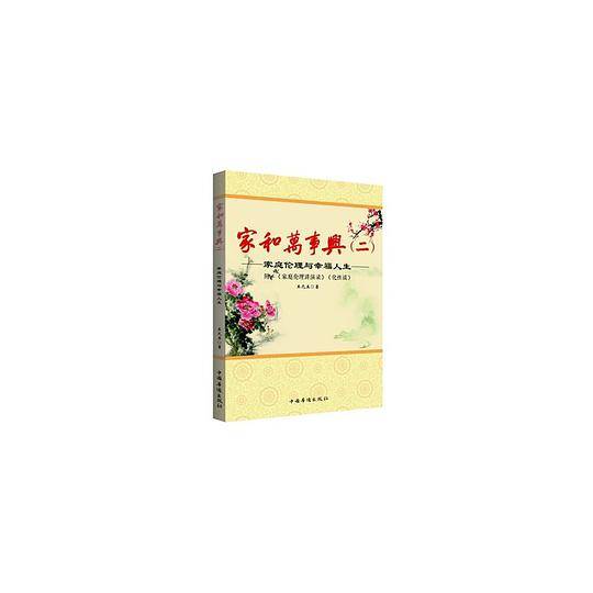 家和万事兴  2