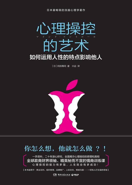 心理操控的艺术