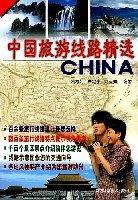 中国旅游线路精选