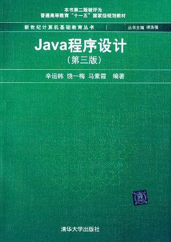 Java程序设计）