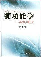 肺功能学