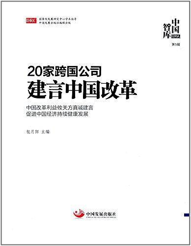 中国智库
