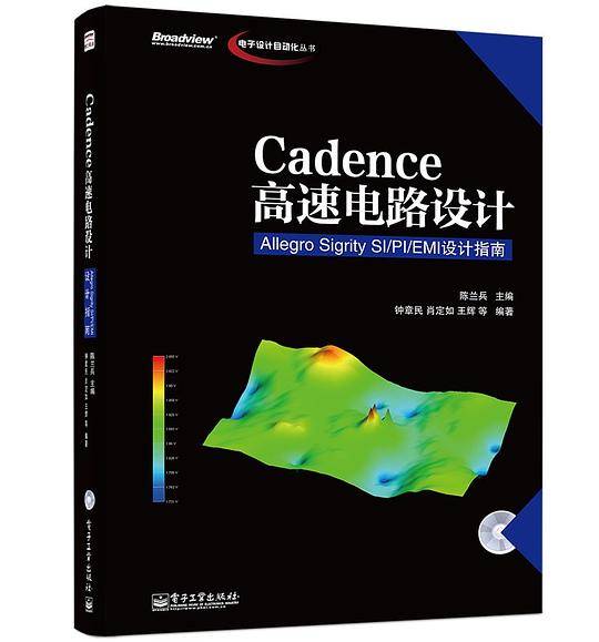 Cadence高速电路设计――Allegro Sigrity SI/PI/EMI设计指南