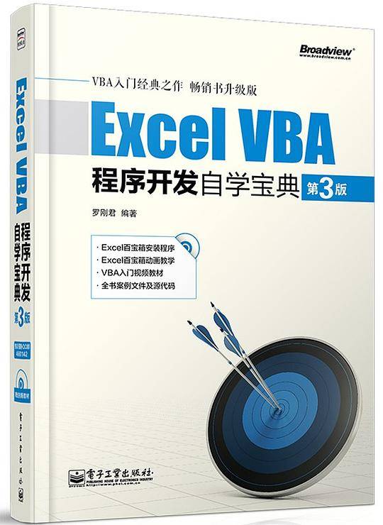 Excel VBA程序开发自学宝典（第3版）(含CD光盘1张)