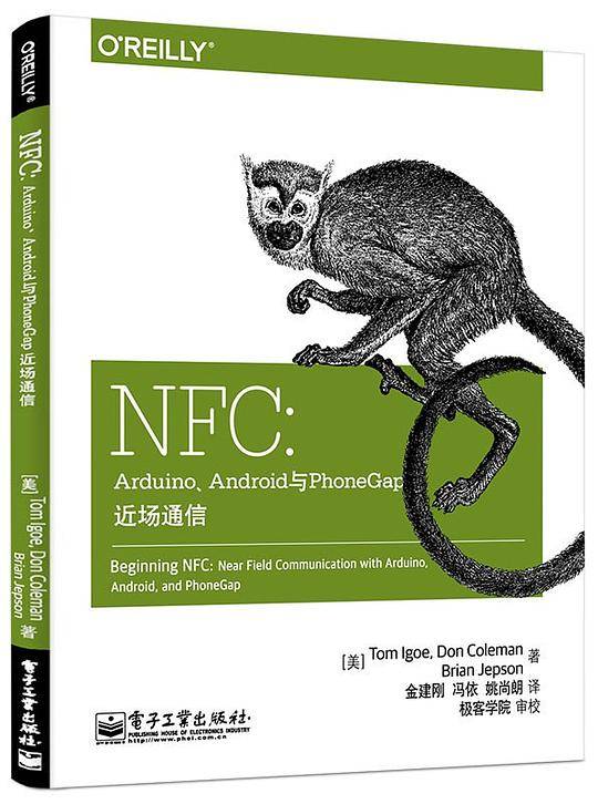 NFC：Arduino、Android与PhoneGap近场通信