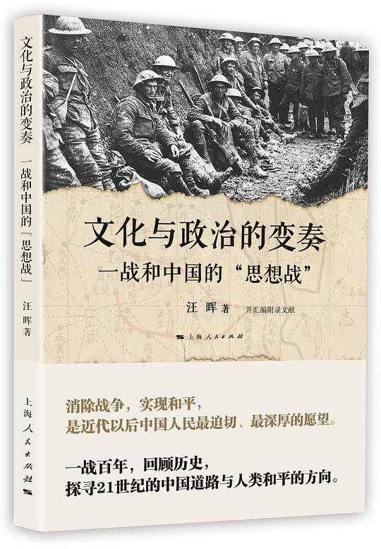 文化与政治的变奏