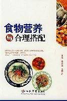 食物营养与合理搭配