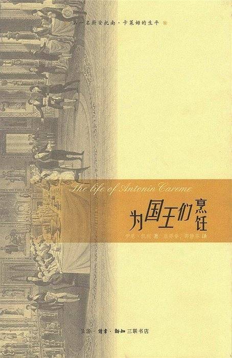 为国王们烹饪