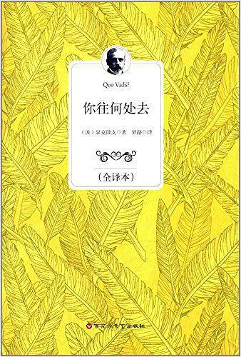 你往何处去