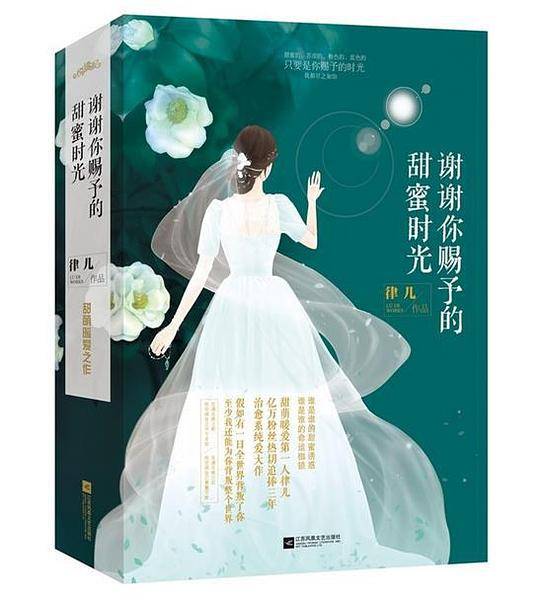 谢谢你赐予的甜蜜时光