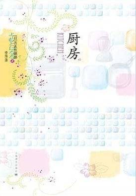 厨房