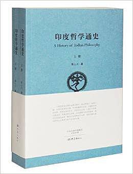 印度哲学通史：