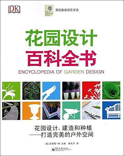 花园设计百科全书
