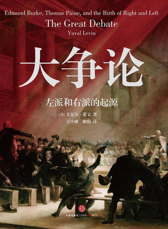 大争论：左派和右派的起源