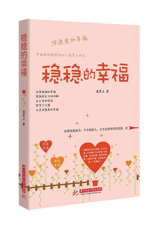 稳稳的幸福