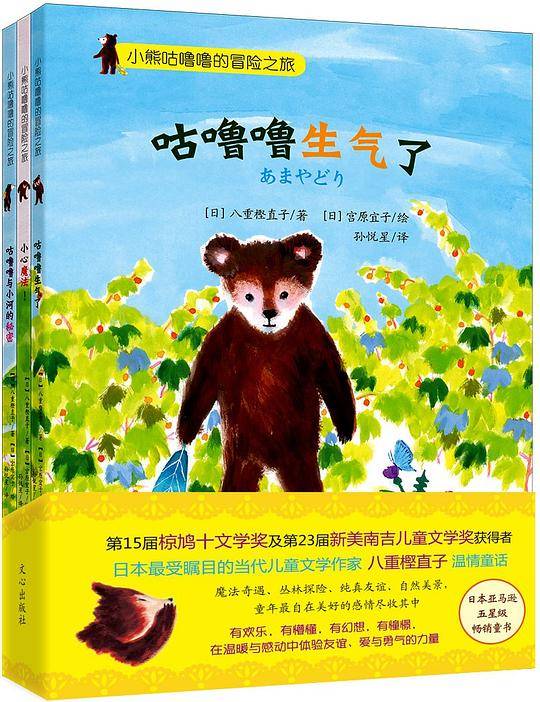 暖心桥梁书:小熊咕噜噜的冒险之旅