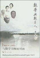 与数学大师面对面