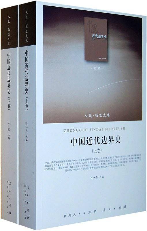 中国近代边界史