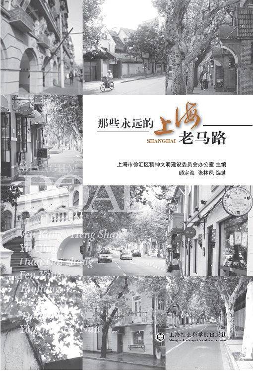 那些永远的上海老马路