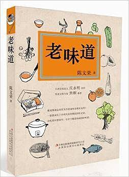 老味道