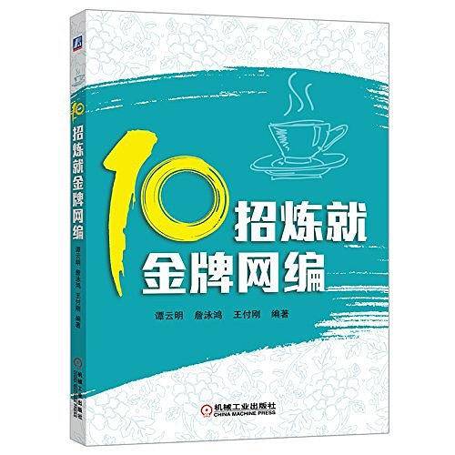10招炼就金牌网编