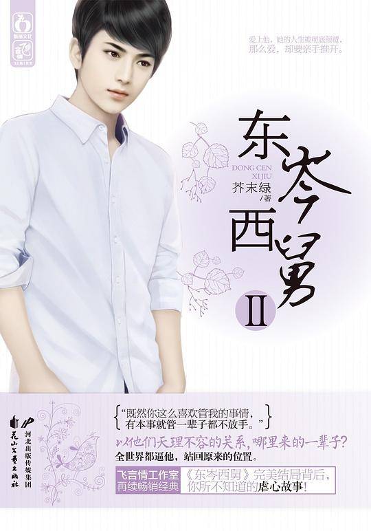 东岑西舅Ⅱ