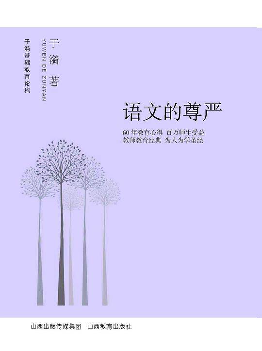 语文的尊严