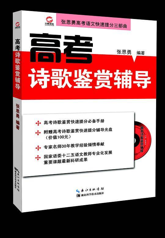 高考诗歌鉴赏辅导