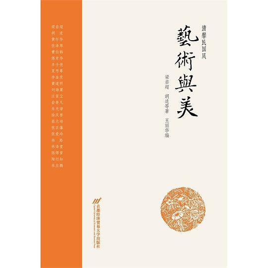 清馨民国风：艺术与美