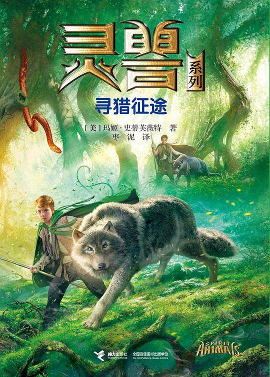 寻猎征途