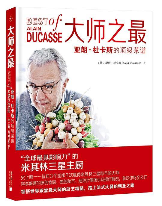 大师之最：亚朗.杜卡斯的顶级菜谱