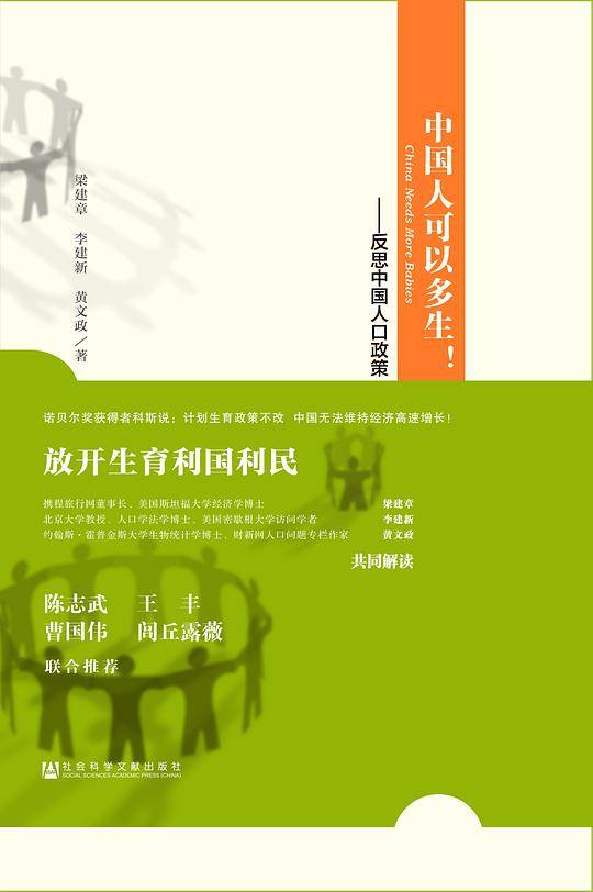 中国人可以多生
