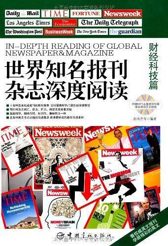 世界知名报刊杂志深度阅读