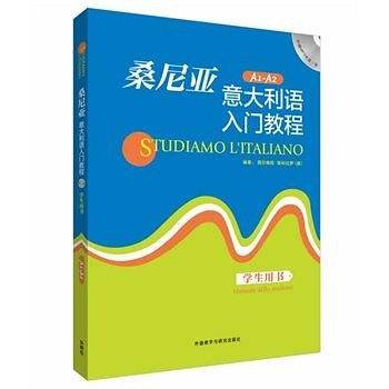 桑尼亚意大利语入门教程